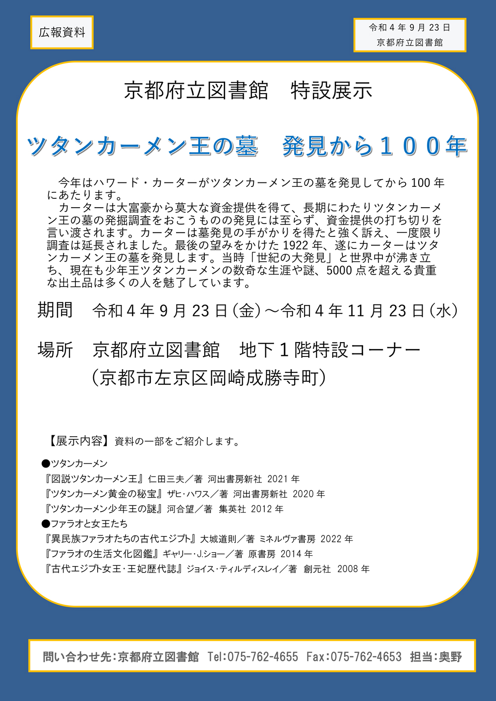 ツタンカーメン王の墓 発見から１００年 イベント 岡崎コンシェルジュ